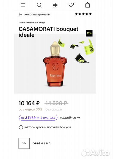 Аромат casamorati bouquet ideale оригинал