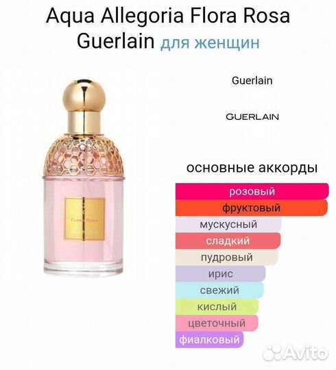 Guerlain Aqua Allegoria Flora Rosa 75мл