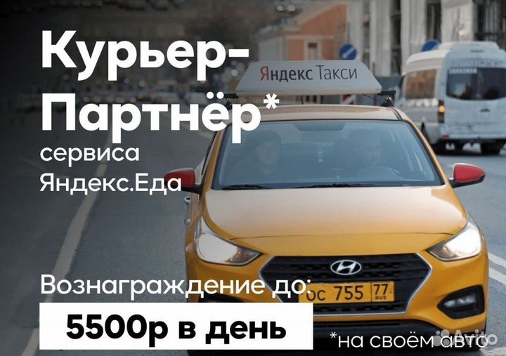 Водитель курьер яндекс доставка