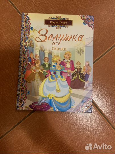 Книга золушка