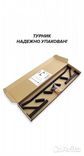 Турник