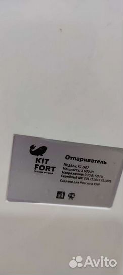 Отпаривайтесь бытовой для одежды, Kit Fort