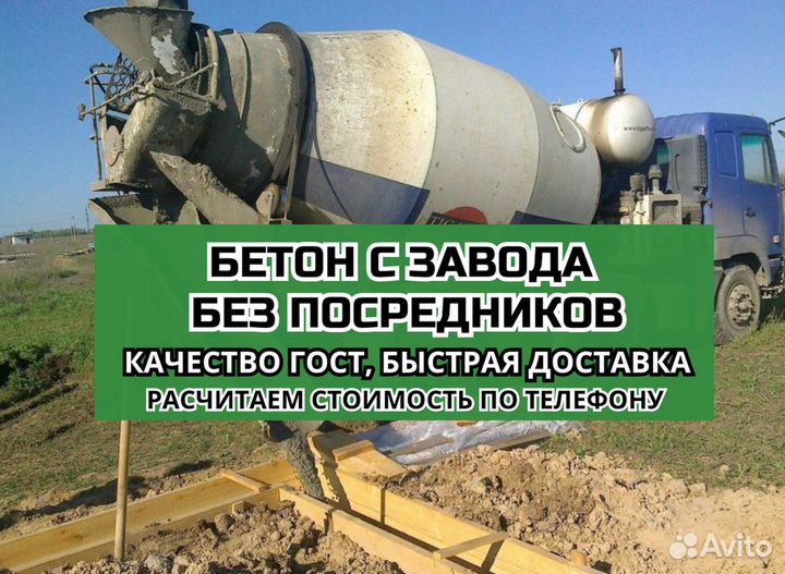 Бетон