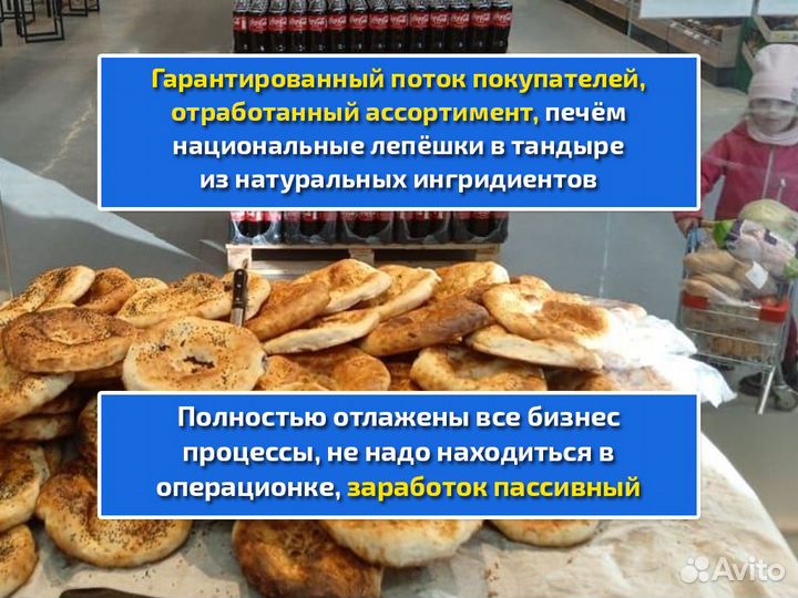 Пекарня в супермаркете готовый бизнес