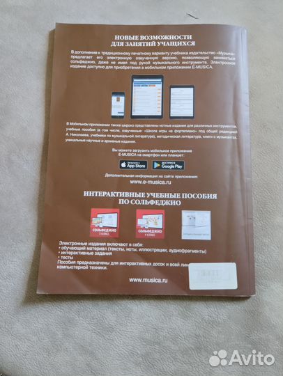 Учебник по сольфеджио
