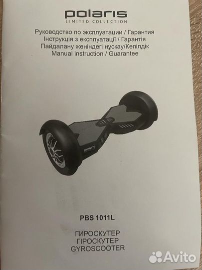 Гироскутер