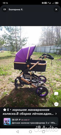 Коляска 3 в 1
