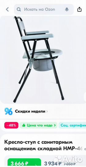 Стул туалет для инвалидов б/у