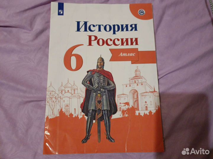Атлас история России 6 класс