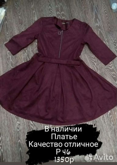 Платье