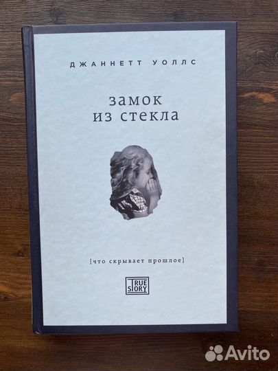 Замок из стекла