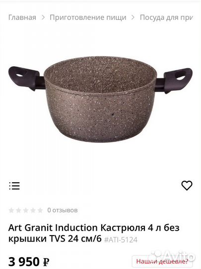 Кастрюля сотейник сковородка ART granit