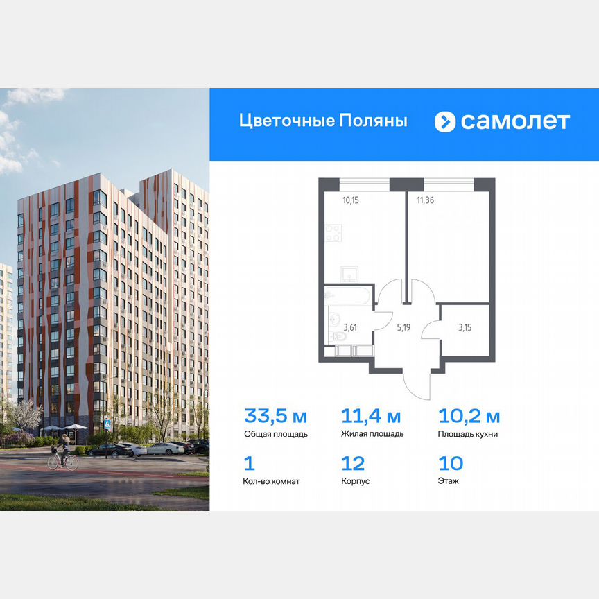 1-к. квартира, 33,5 м², 10/17 эт.