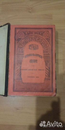 Книги антикварные