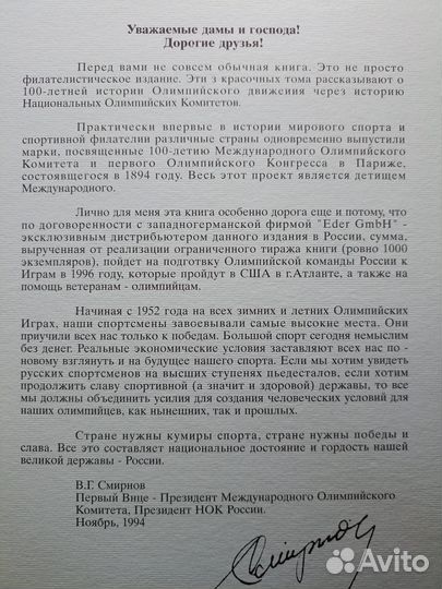 3 альбома марки Олимпийский комитет 100 лет 1994 г