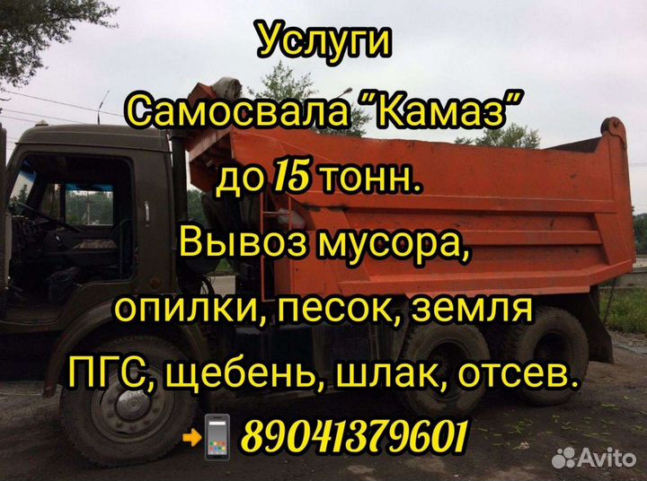 Услуги Камаза до 15 тонн. Самосвал
