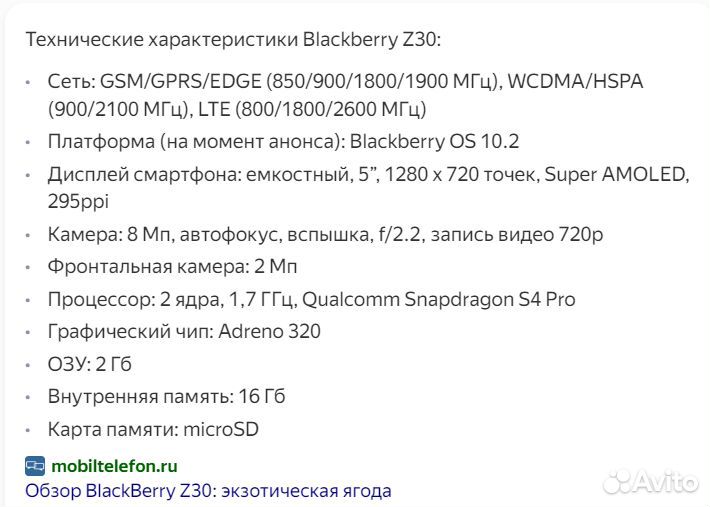 Blackberry z30