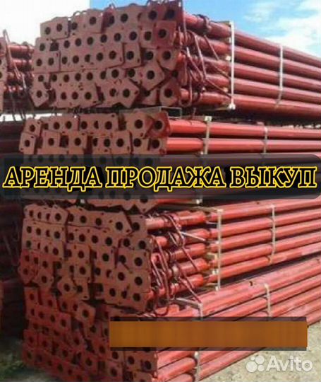 Телескопическая стойка 4,2