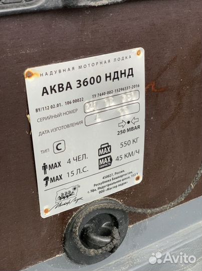 Лодка аква 360 нднд