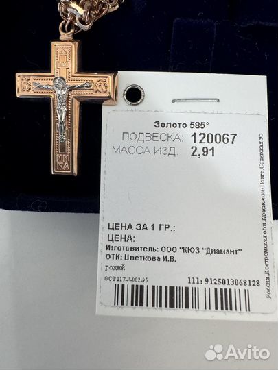 Золотой крест