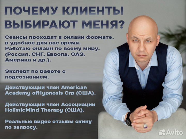 Психолог онлайн/Гарантия результата/ Гипнотерапевт