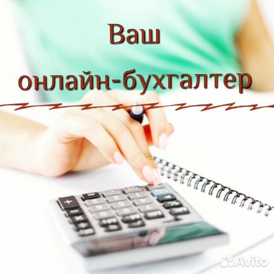 Бухгалтер удаленно
