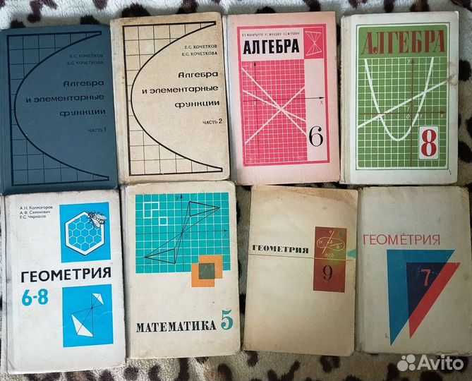 Советские учебники по математике и алгебре