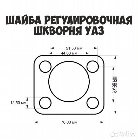 Регулировочная пластина 0.8 шкворня УАЗ