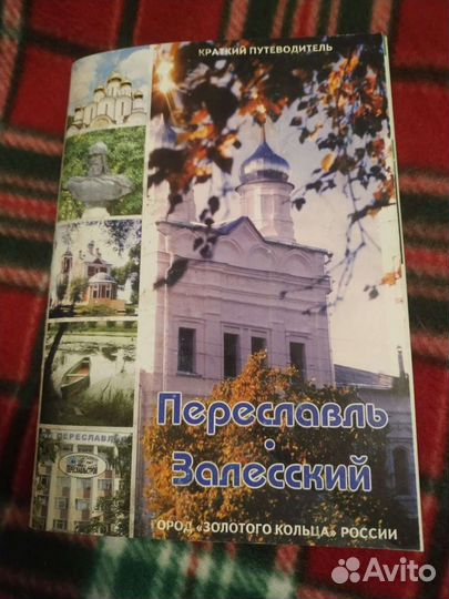 Путеводитель Переславль-Залесский