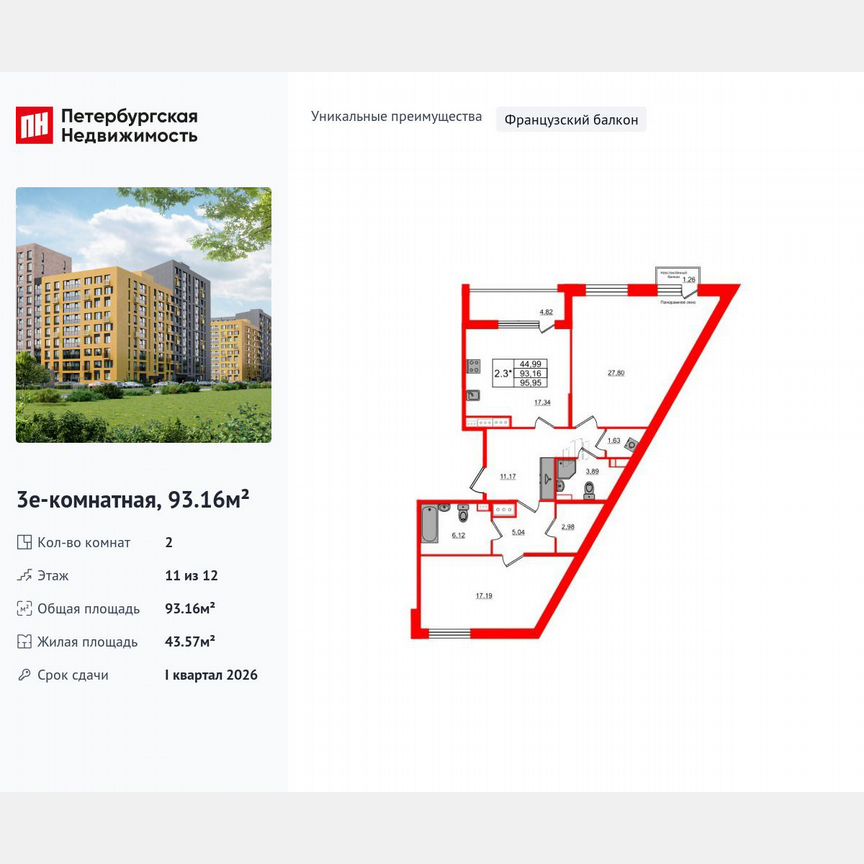 2-к. квартира, 93,2 м², 11/12 эт.