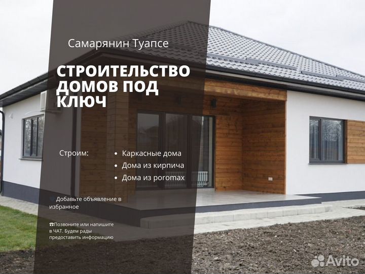 Дом под ключ 100м2