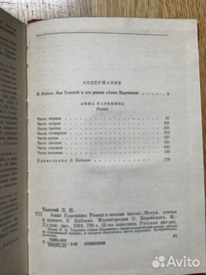 Анна Каренина Толстой, Лев, Николаевич