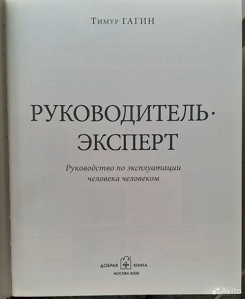 Руководитель-эксперт. Тимур Гагин