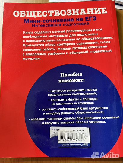 Мини-сочинение егэ по обществознанию
