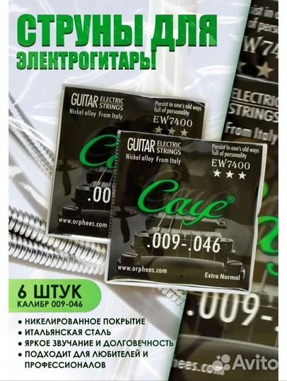 Струны для электрогитары/подходят на акустическую