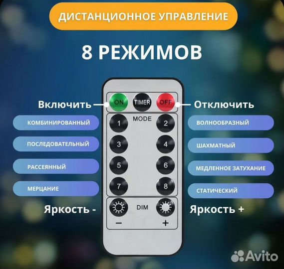 Гирлянда роса 100м