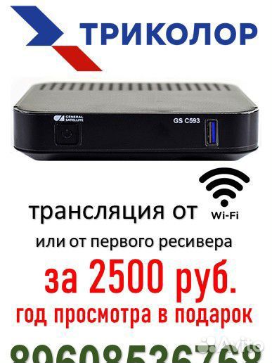 Подключу триколор