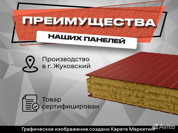 Сэндвич панель стеновая с минеральным утеплителем