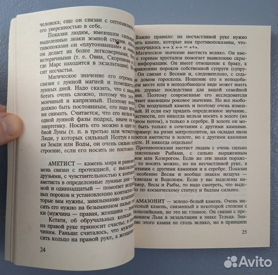 Новая книга. Драгоценные камни в вашей судьбе