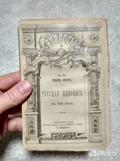 Русская живопись. 1900 год