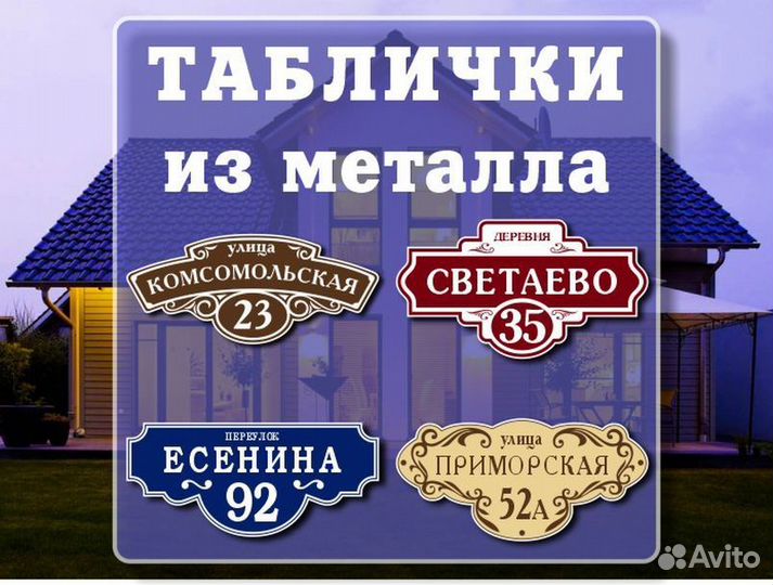 Заказать адресную табличку