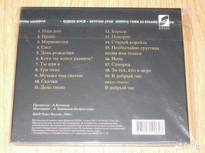 Машина Времени CD аудио диски