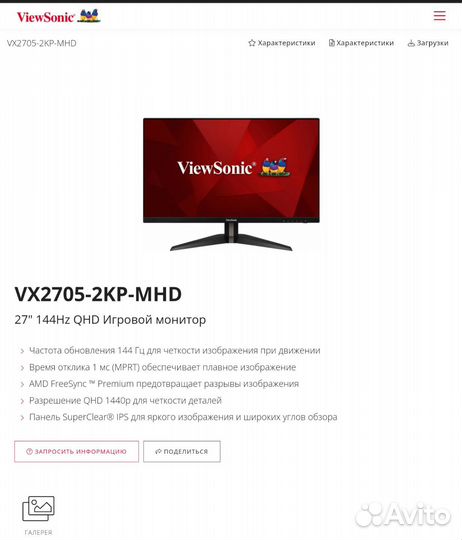 Игровой монитор 27 дюймов 2к 144гц