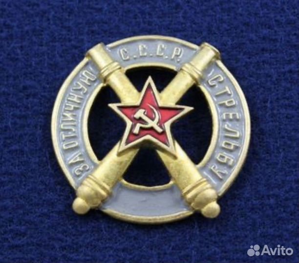 Знак За Отличную Стрельбу
