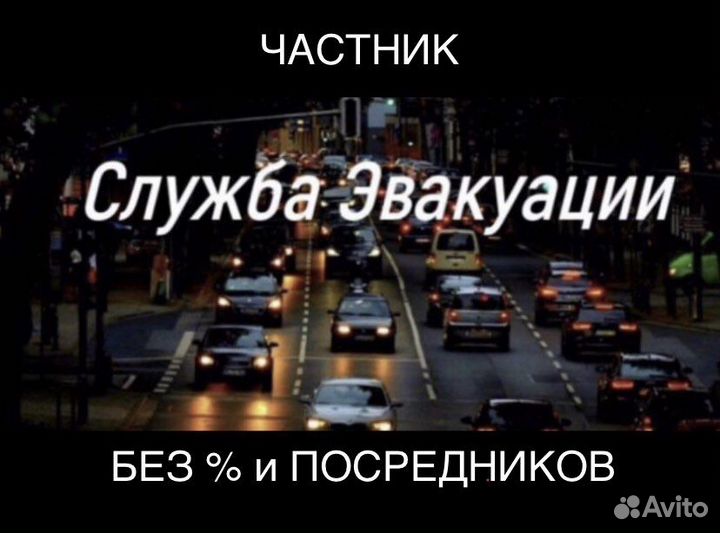 Эвакуация