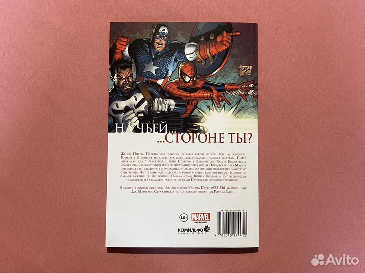 Человек паук: Гражданская война комикс