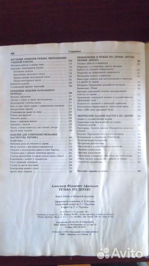 Резьба по дереву