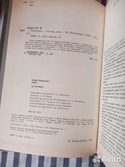 Юрий Борев эстетика