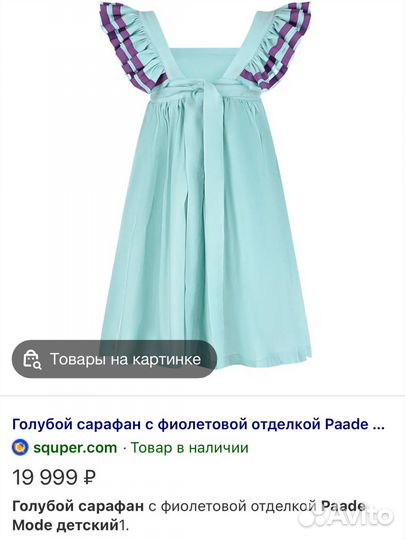Paade mode новый сарафан 8 л