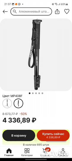 Штатив монопод